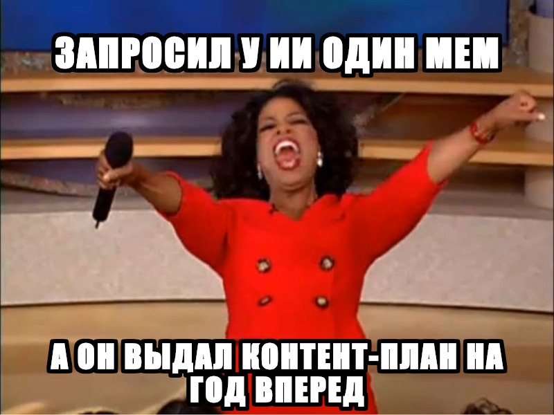 ИИ Генерирует Мемы и Подписи