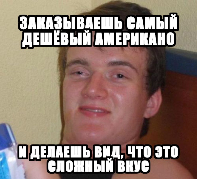 Мем от ИИ: районная кофейня (10 Guy)