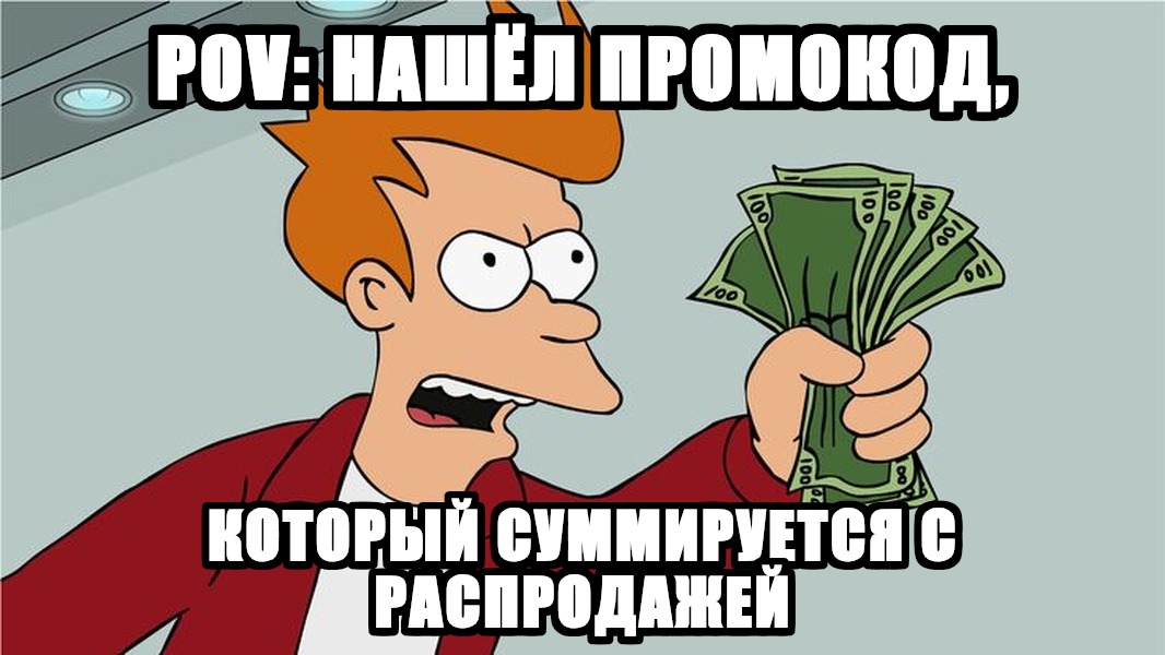 Мем от ИИ: распродажа в интернет-магазине (Shut Up and Take My Money)