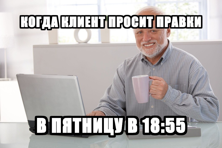 Мем от ИИ: дедлайн в агентстве (Hide the Pain Harold)